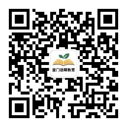 厦门语萌教育微信服务号，专业家庭教育指导